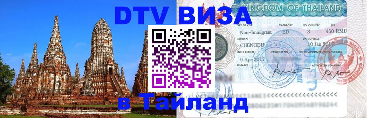 Оформление DTV визы под ключ: стоимость и тарифы, только загранпаспорт - 05.10.2025 Оформление DTV визы под ключ: стоимость и тарифы, только загранпаспорт - 04.10.2025